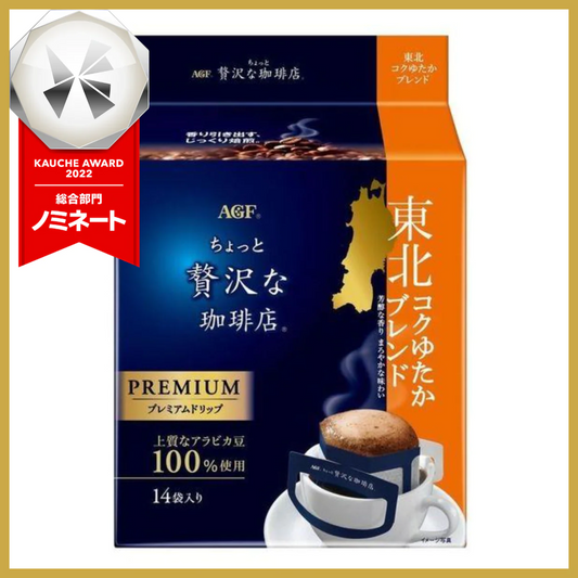 【箱なしバラ売り！】AGF ちょっと贅沢な珈琲店 プレミアムドリップ 東北コクゆたかブレンド　※