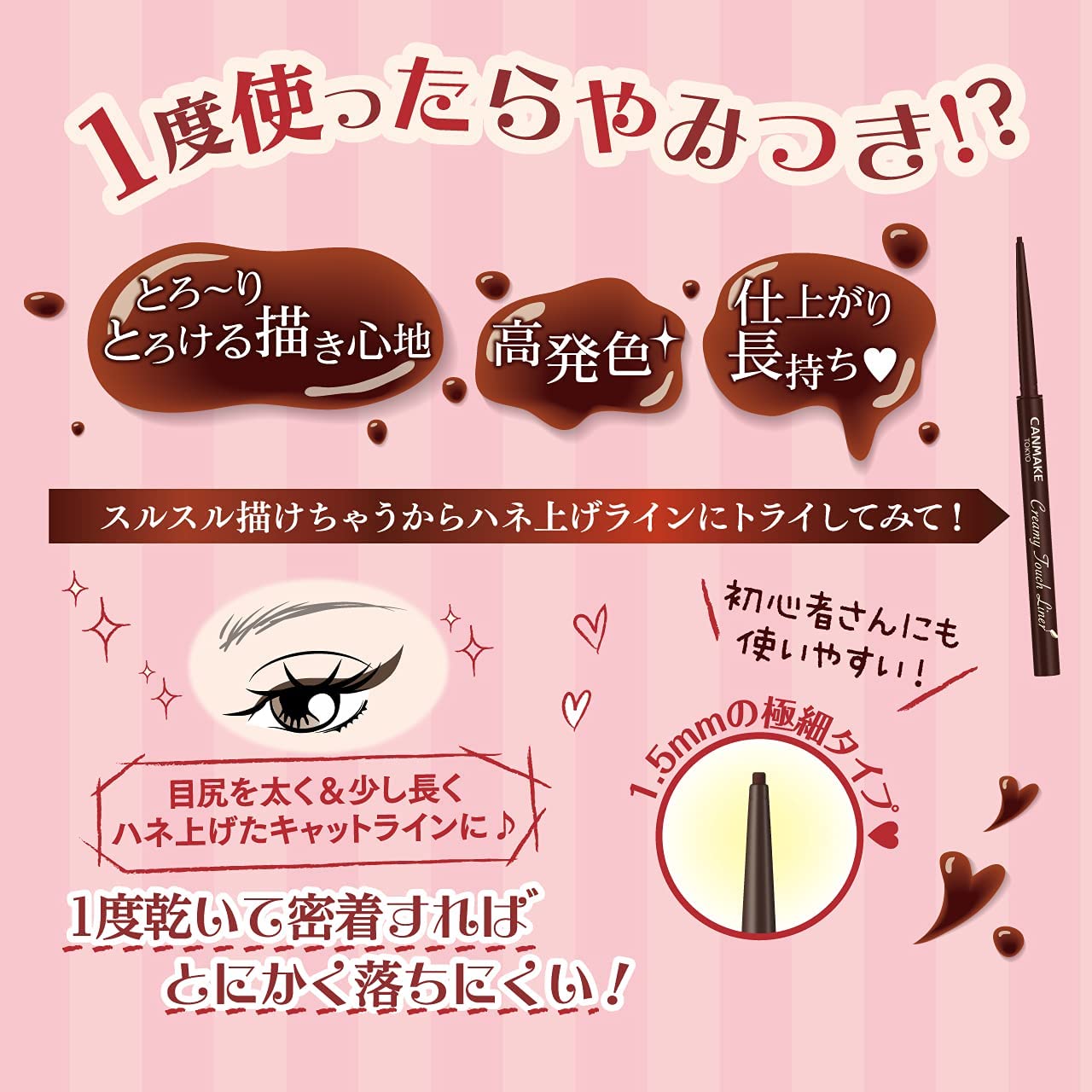 キャンメイク クリーミータッチライナー01 ディープブラック 0.08g