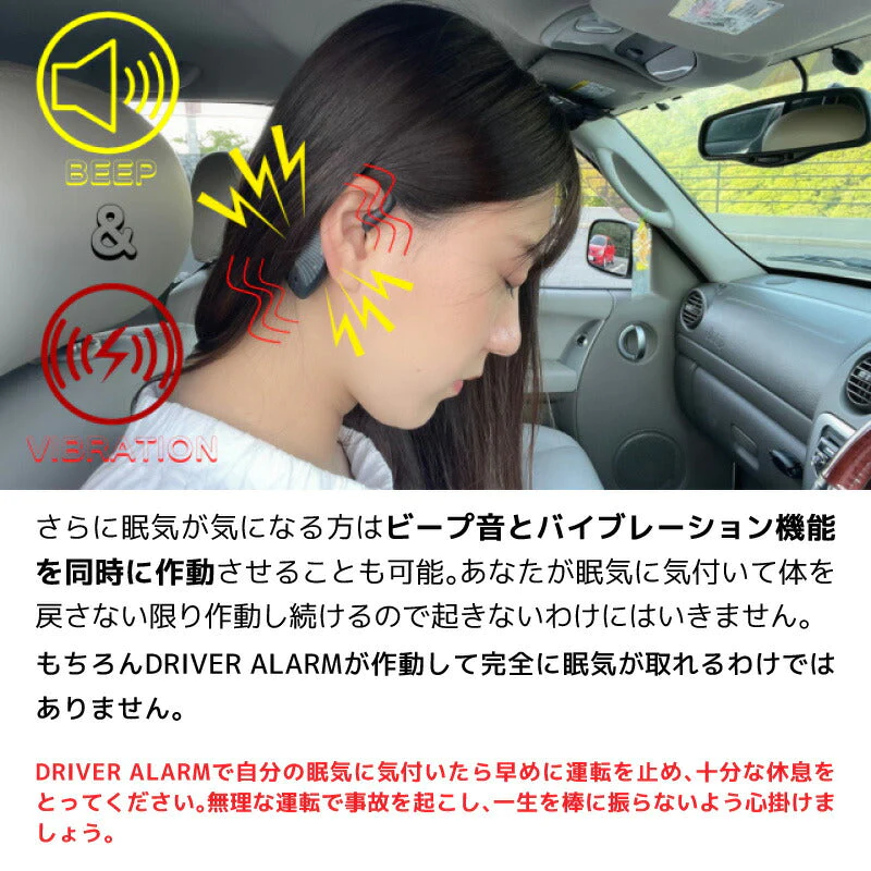 居眠り防止 アラーム ドライバー アラーム 眠気防止 カー用品 居眠り いねむり 目覚まし めざまし 警告 警報 居眠り運転 うたた寝 眠気 睡魔 振動 プレゼント