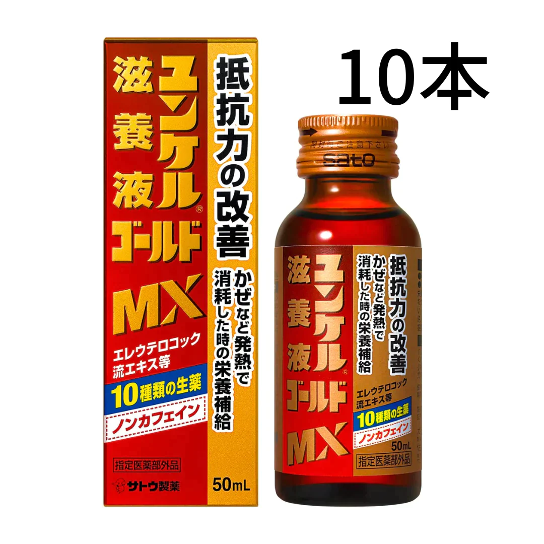 [10本]佐藤製薬 ユンケル滋養液ゴールドMX【エコ得】