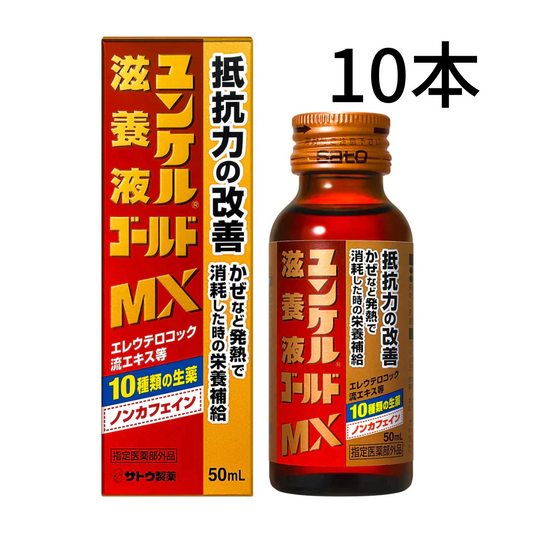 [10本]佐藤製薬 ユンケル滋養液ゴールドMX【エコ得】