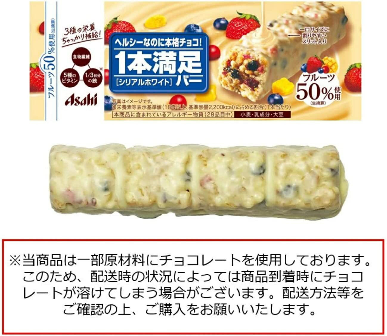 【送料無料】【ネコポス便】アサヒグループ食品 1本満足バー シリアルホワイト 1本×9本【メール便でのお届け】