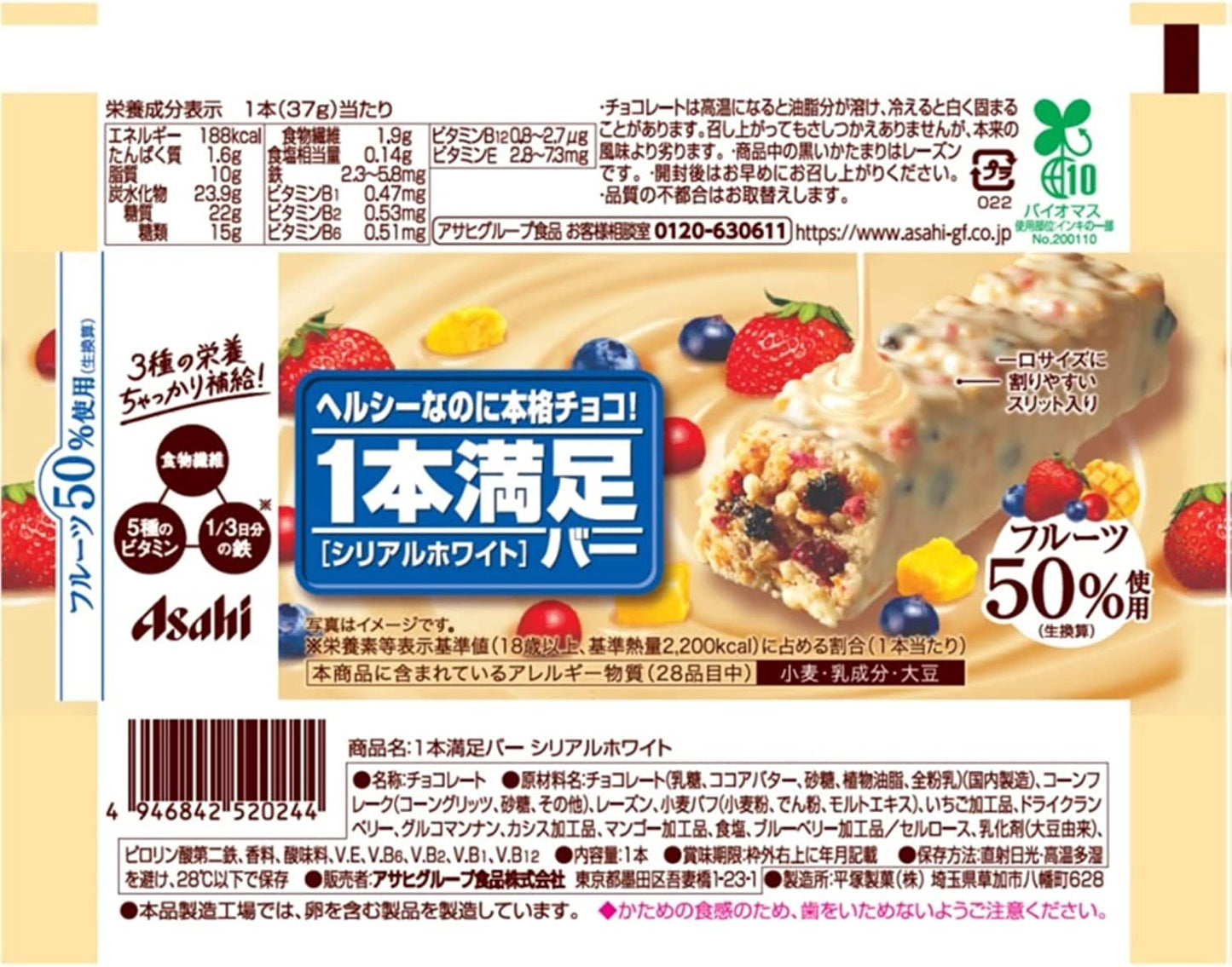 【送料無料】【ネコポス便】アサヒグループ食品 1本満足バー シリアルホワイト 1本×9本【メール便でのお届け】
