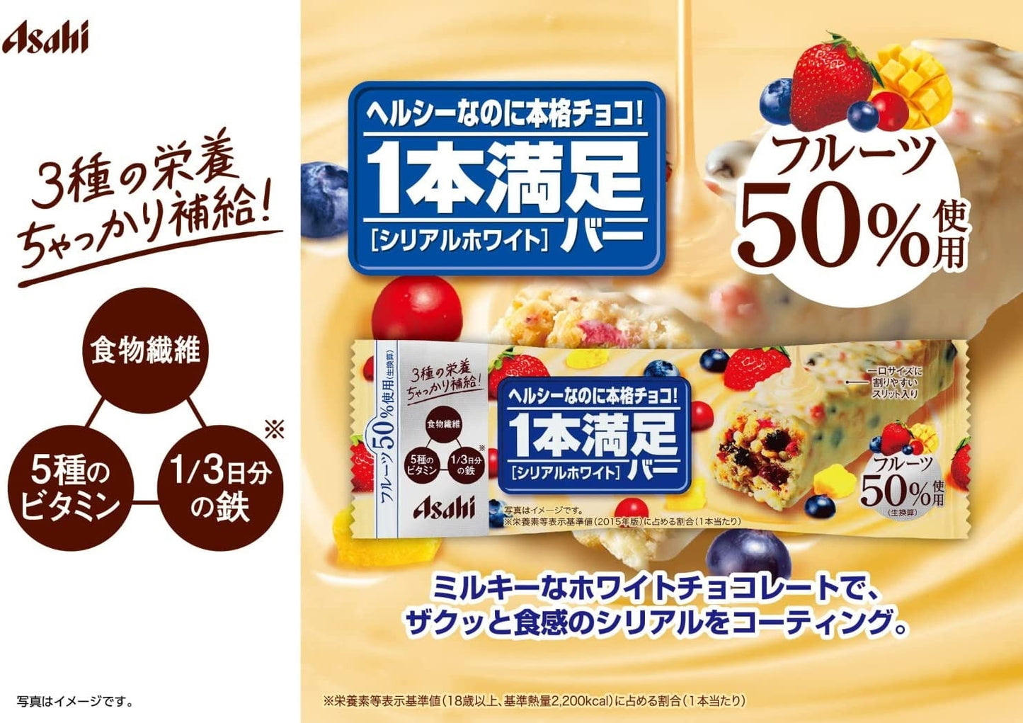 【送料無料】【ネコポス便】アサヒグループ食品 1本満足バー シリアルホワイト 1本×9本【メール便でのお届け】