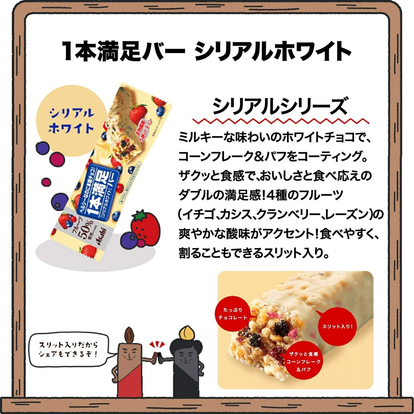 【送料無料】【ネコポス便】アサヒグループ食品 1本満足バー シリアルホワイト 1本×9本【メール便でのお届け】