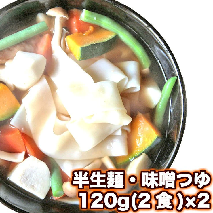 【100円シェア買い】大分 熊本名物  手延べ 半生だんご汁(団子汁/だご汁)  九州名物 120g(2食分)×2【ご新規さんとシェア買い】