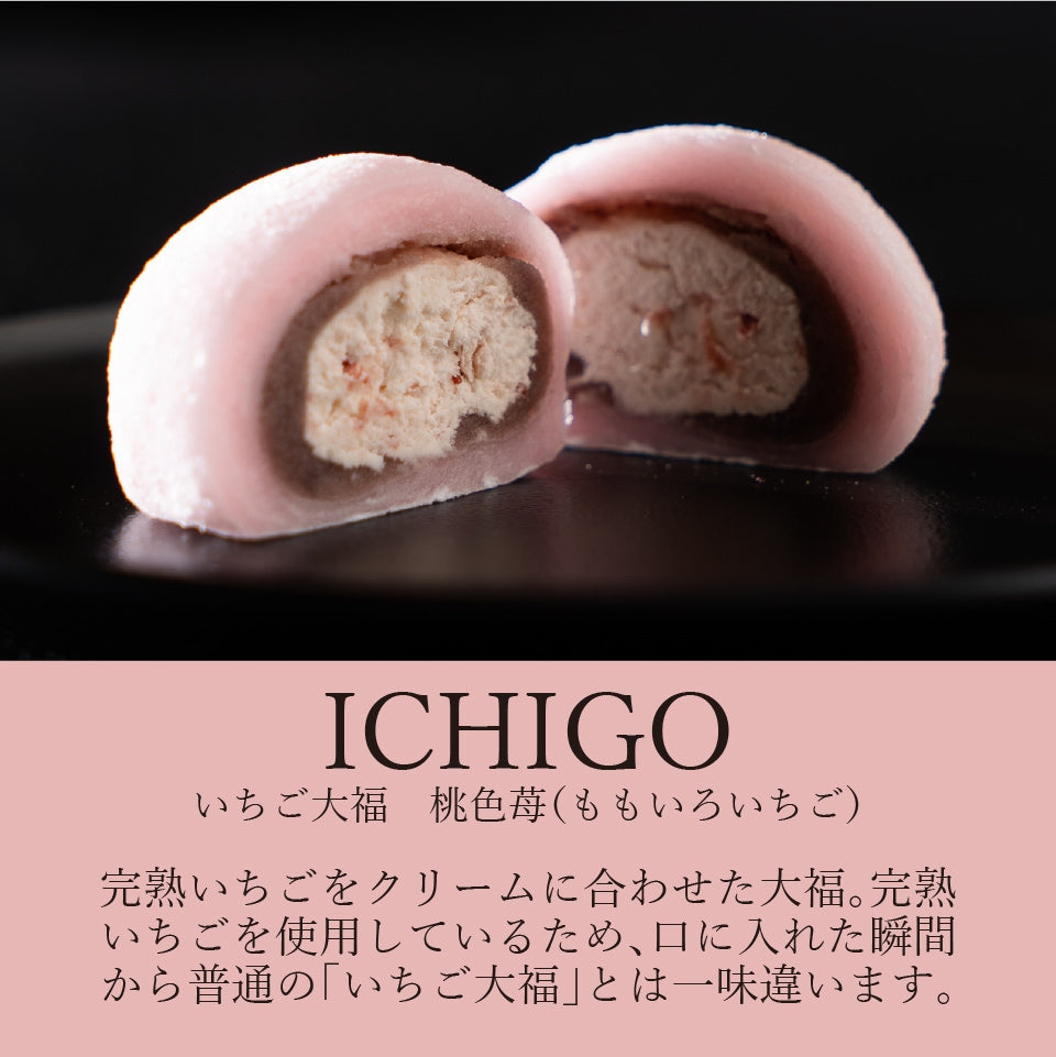 とろける生大福8種食べ比べセット（冬季限定）