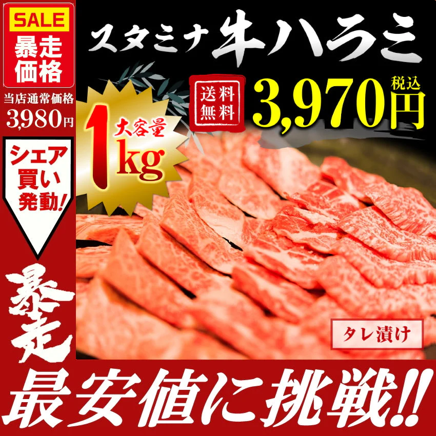 1kgタレ漬け焼肉 牛ハラミ【フレッシュセール】