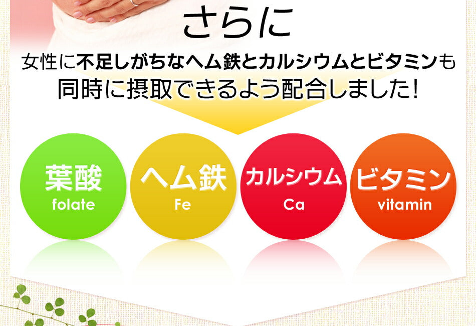【100円シェア買い】葉酸＆ヘム鉄　≪約1ヶ月分≫　カルシウムビタミン入り★送料無料/サプリ/葉酸サプリ/ヘム鉄サプリ【ご新規さんとシェア買い】