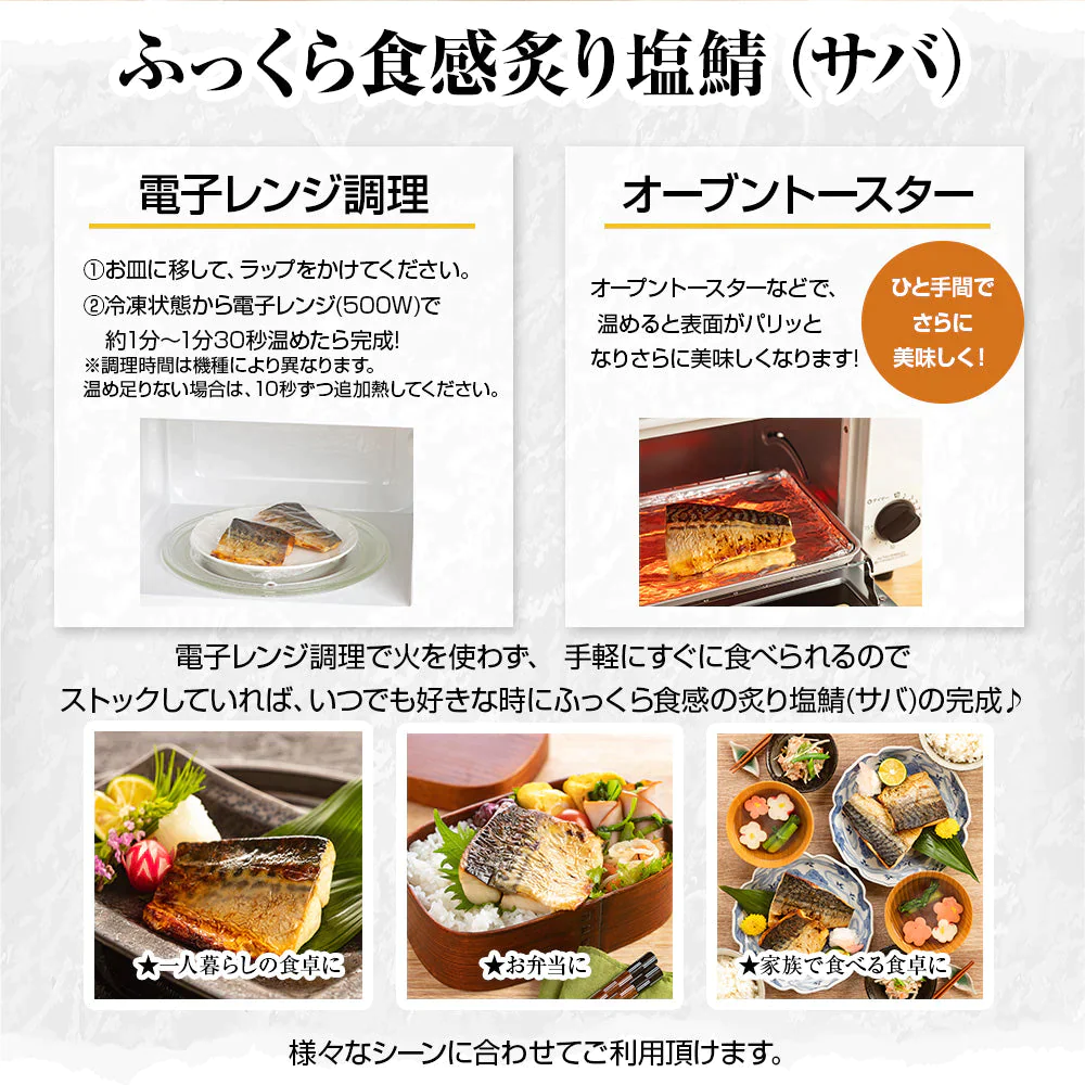 【骨取り済みで 温めるだけ！】 ふっくら食感の炙り塩鯖(サバ)大容量20切れセット 【(1袋５切)×4パック 合計1.1kg】 冷凍食品 おかず 惣菜 弁当 鯖の塩焼き 鯖 焼き魚 骨なし 調理済み 時短