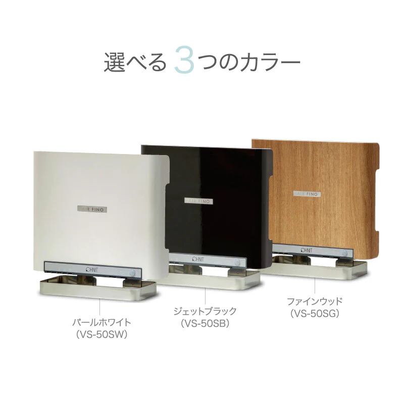 【ファインウッド 】室内用 業務用 オゾン脱臭機 エアフィーノ VS-50S パールホワイト オゾン発生器 日本製 脱臭除菌 オゾン 発生器 コロナウィルス 対策 除菌消毒 空間除菌 ウィルス 消臭 花粉 保育園 幼稚園 福祉施設 病院 オフィス