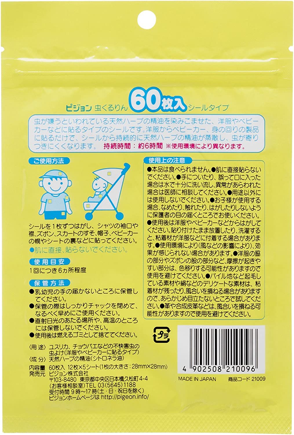 ピジョン(Pigeon) 虫くるりん シールタイプ お徳用 60枚