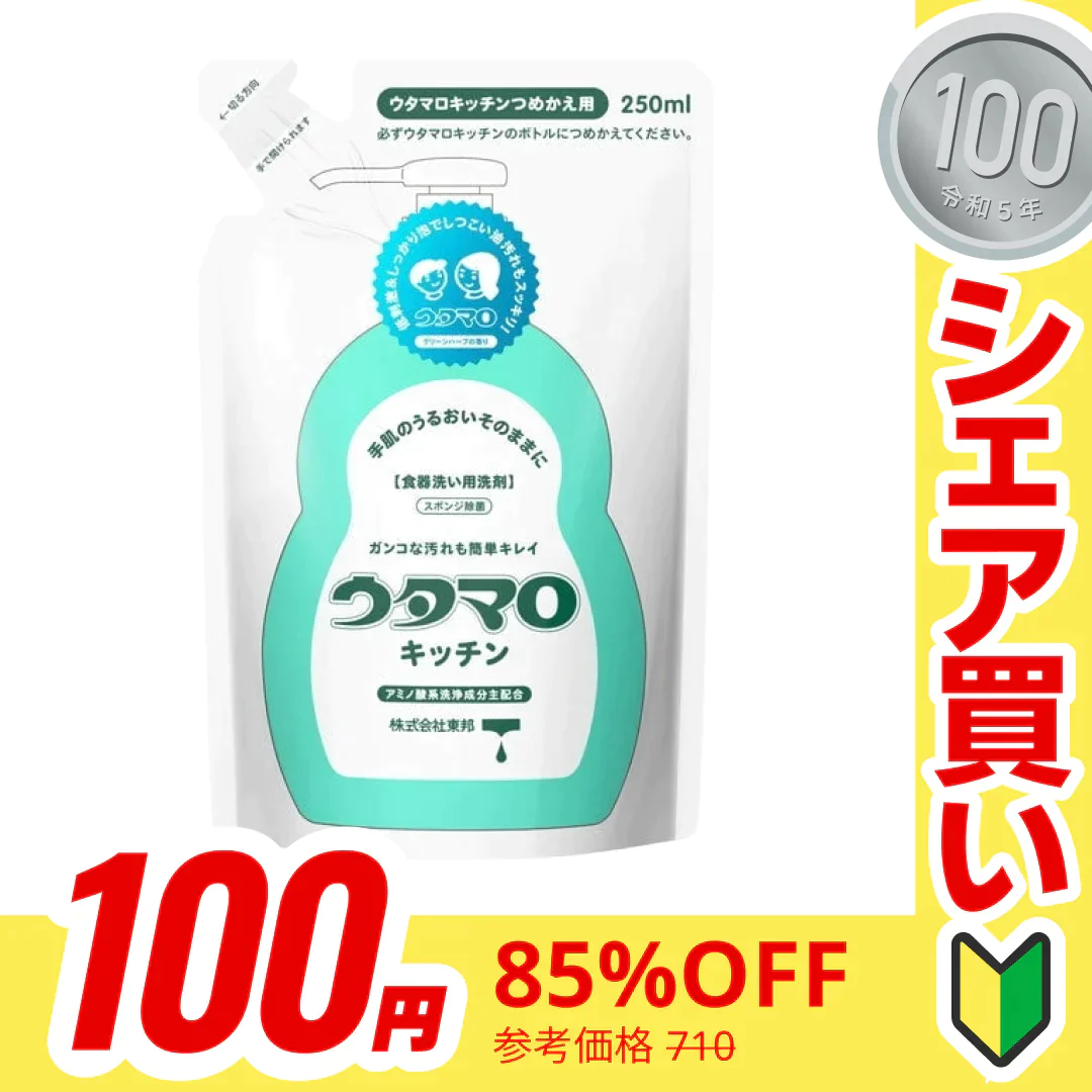 【100円シェア買い】ウタマロキッチン つめかえ用 250ml [食器洗い洗剤]【ご新規さんとシェア買い】