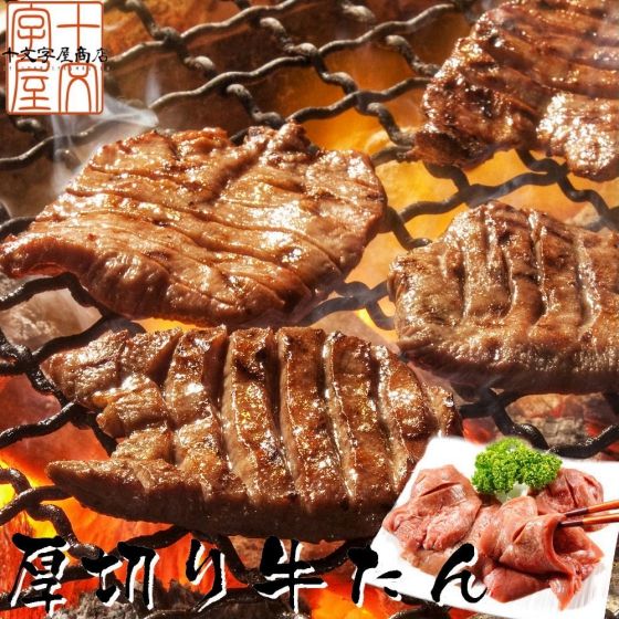 【先着30購入限定】仙台名物熟成厚切り牛タン 500g4～5人前 11～12枚入 牛たん仙台名物 スライス
