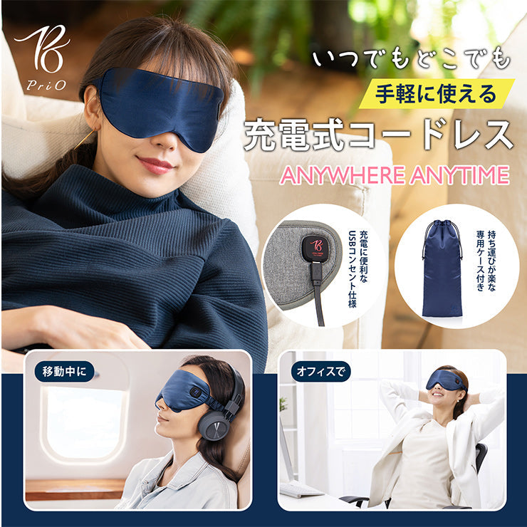 PriO 充電式 コードレスホットアイマスク ネイビーブルー トランスペクト [PRIO-CEM-NB]