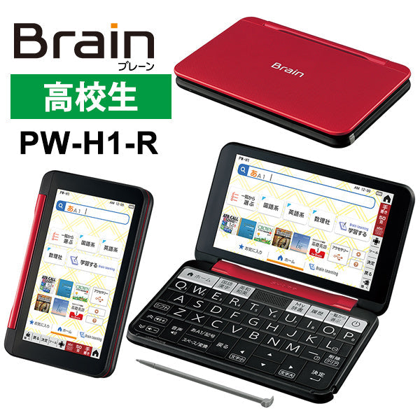SHARP (シャープ) 電子辞書 Brain(ブレーン) 高校生向け レッド系 [PW-H1-R]