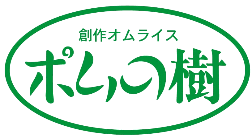 ポムの樹　特製オムライス６袋セット　PO-6