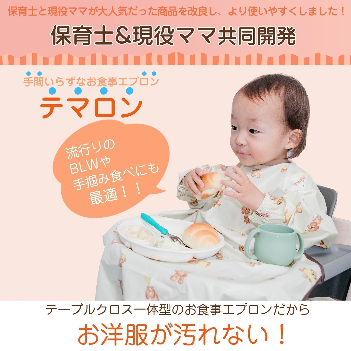 【イエロー】【保育士&現役ママ開発】テマロン スタイ お食事エプロン 長袖 食べこぼし 離乳食 掴み食べ ベビーエプロン 保育園 撥水 男の子 女の子 赤ちゃん BLW 子供用 幼児 ベビー用品 出産祝い 送料無料