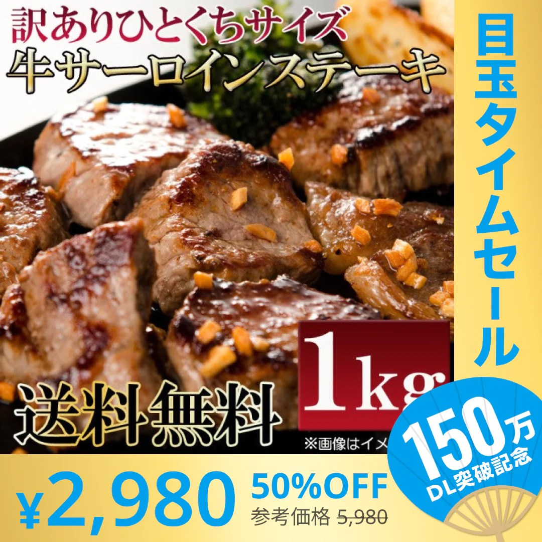 【超シェア買い祭】数量限定入荷!!飲食店御用達　訳あり サーロインステーキ ひとくちカット １kg 牛肉　業務用