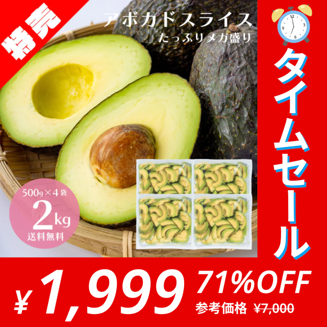 【タイムセール】約50玉分 完熟アボカド スライス 2kg（500g×4袋）【エコ得】