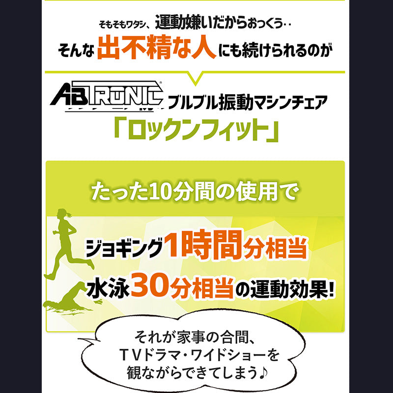 【ホワイト】 アブトロニック ロックンフィット 筋トレ 有酸素運動 ストレッチ 振動 マシン 3d コンパクト 静音 ダイエット 効果 チェア付き TVショッピング 振動マシン 自宅 トレーニング器具 エクササイズ フィットネス 健康器具 RNF-72-LG