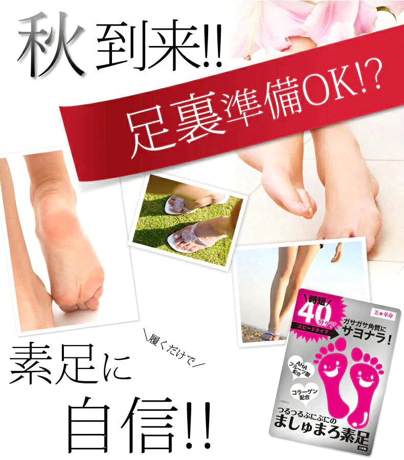 【新年シェア買いセール】【2023 福袋】5点セット かかと 角質除去 足裏 ましゅまろ素足 5回分 フットピーリング 時短 フットパック ペロリン 40分履くだけ 角質取り かかと ガサガサ ケア 足の臭い 角質 削る 足の裏 ゆうパケット 送料込み 2-2bパ