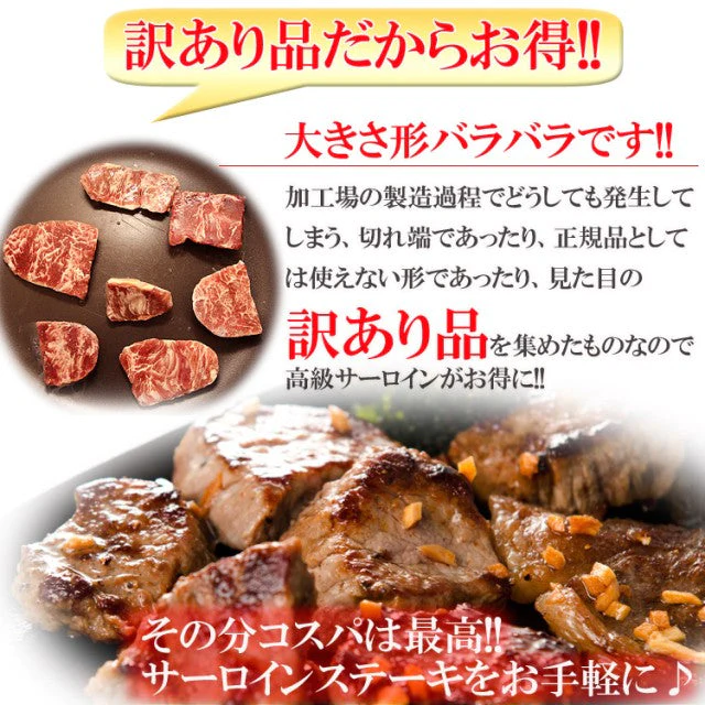 【超シェア買い祭】数量限定入荷!!飲食店御用達　訳あり サーロインステーキ ひとくちカット １kg 牛肉　業務用
