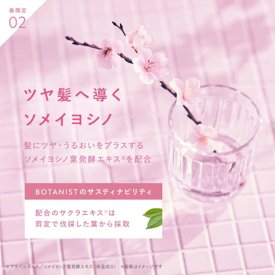 BOTANIST ボタニスト ボタニカルスプリングモイストシャンプー・トリートメントセット ヘアケア ぼたにすと【ゲリラセール】