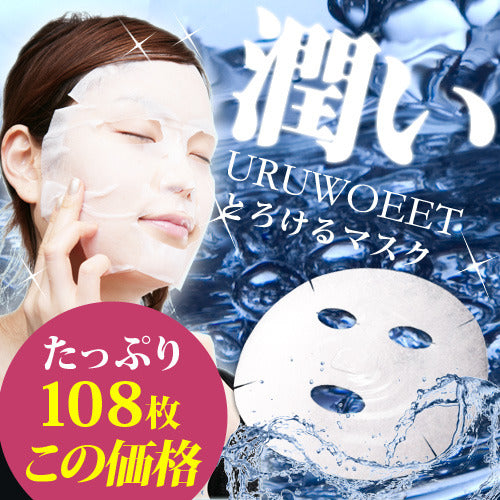 （108枚）エビス〔ebis〕ウルオイートフェイスマスク