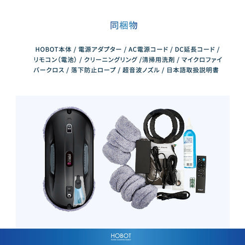 ホボットジャパン公式】 HOBOT-388 窓掃除ロボット 【窓拭きロボット 