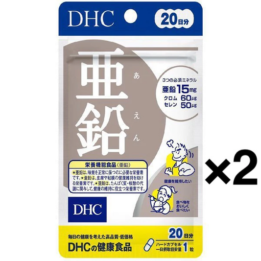 【たっぷり2袋！】DHC ディーエイチシー 亜鉛 20日分　※