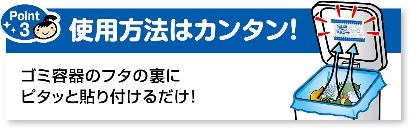 【たっぷり180日分！】キチントさん ダストマン 生ごみ 消臭シート 3枚