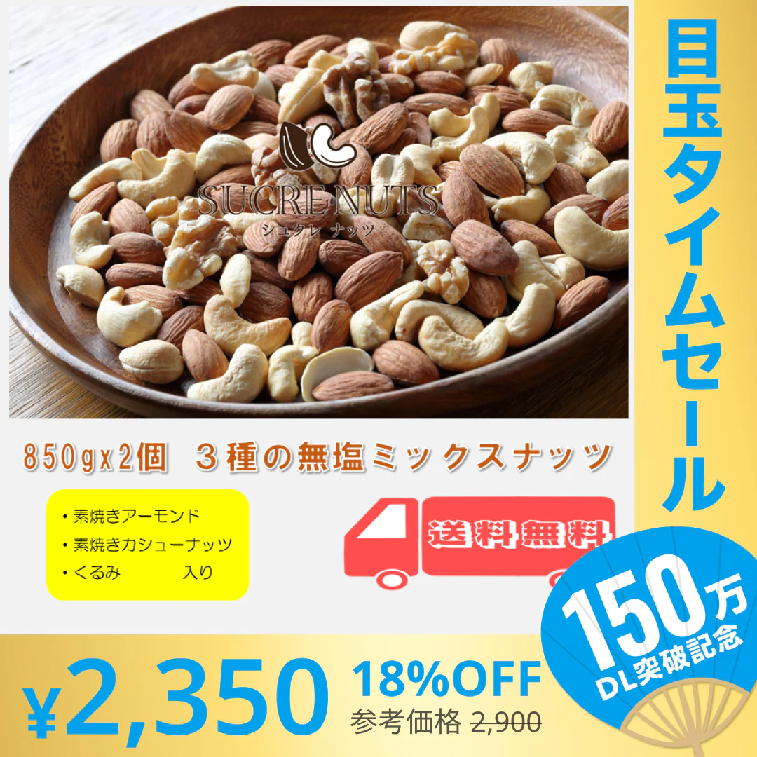 【超シェア買い祭】3種 1.7kg (850gx2袋) 無塩 ミックスナッツ