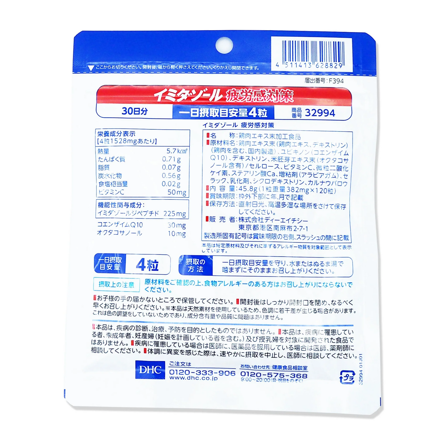 (1個) DHC サプリメント イミダゾールペプチド 30日分 120粒 疲労感対策 機能性表示食品 ディーエイチシー