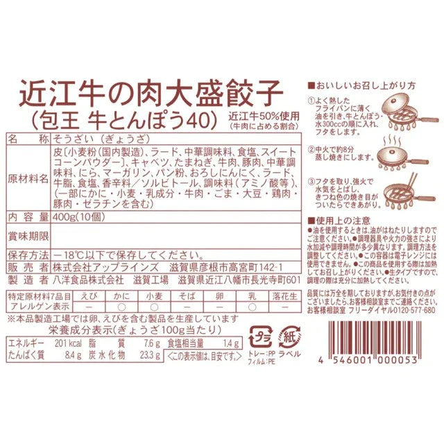 牛とんぽう40g【近江牛使用】（特大40個）