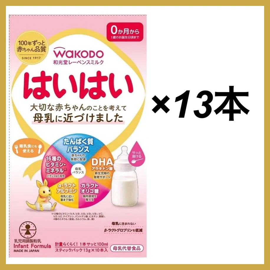 【たっぷり13本！】和光堂 レーベンスミルク はいはい スティックパック 13g×13本 粉ミルク [0ヶ月から1歳頃] ベビーミルク DHA・アラキドン酸配合　※