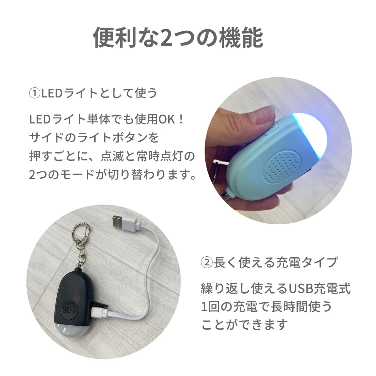 【ブルー】LED 防犯ブザー │ USB充電 ランドセル 女の子 男の子 入学祝い 卒園 小学校 小学生 プレゼント 大人 夜道 子供 子ども ライト 防水 キーホルダー 大音量 電池不要 安全 犯罪 登下校 通学 痴漢 放課後 夕方 入学準備 こども キッズ 送料無料