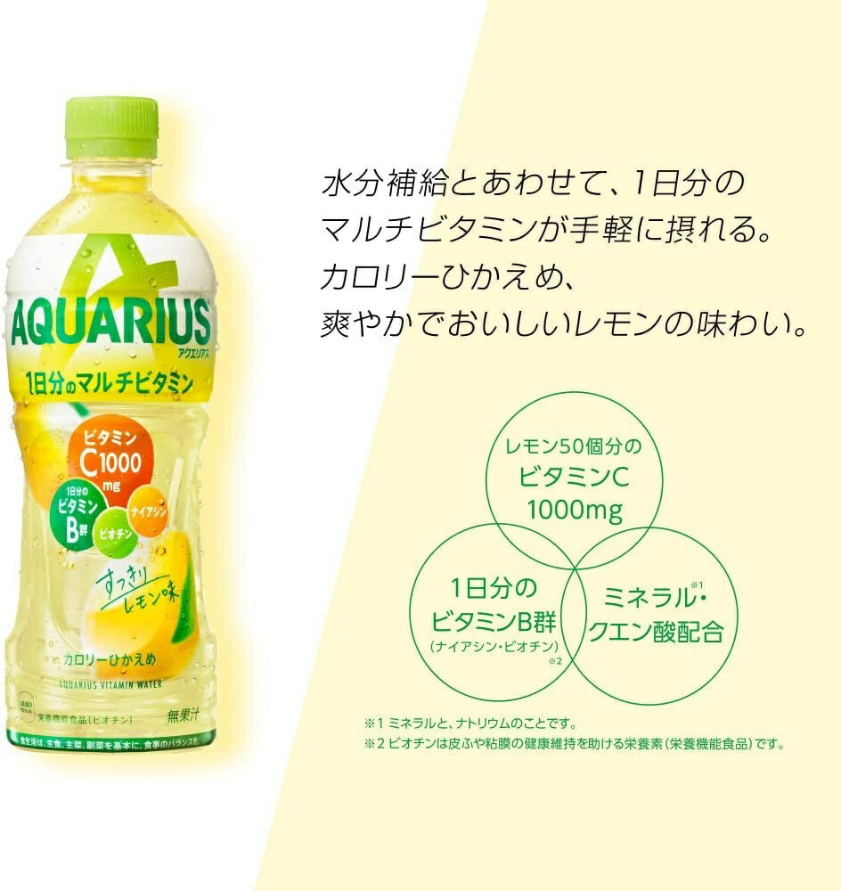 【送料無料】コカ コーラ アクエリアス 1日分のマルチビタミン 500ml×2ケース/48本