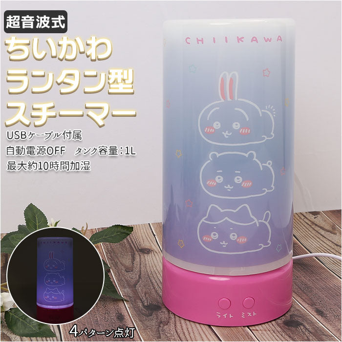 【ホワイト】 加湿器 ライト 通販 卓上加湿器 超音波式加湿器 スチーム式加湿器 スチーム加湿器 ちいかわ グッズ スチーマー キャラクター usb 卓上 スチーム式 オフィス おしゃれ かわいい 乾燥対策
