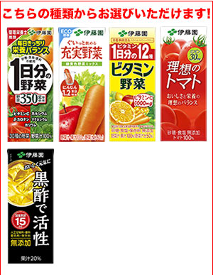 野菜ジュース 伊藤園 [1日分の野菜・充実野菜・理想のトマト・ビタミン]ハーフケース 200ml紙パック×24本[12本×選べる2ケース]［賞味期限：2ヶ月以上]1セット1配送でお届け【3〜4営業日以内に出荷】【送料無料】北海道・沖縄・離島は送料無料対象外［税別］