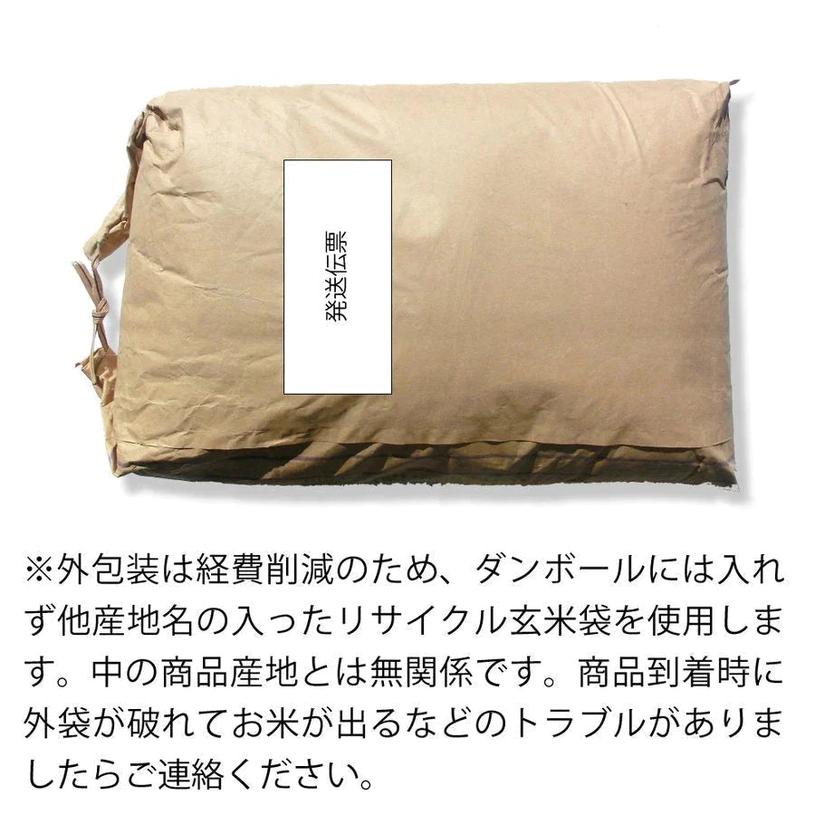 ブレンド国産米「米屋仕立て」30ｋｇ