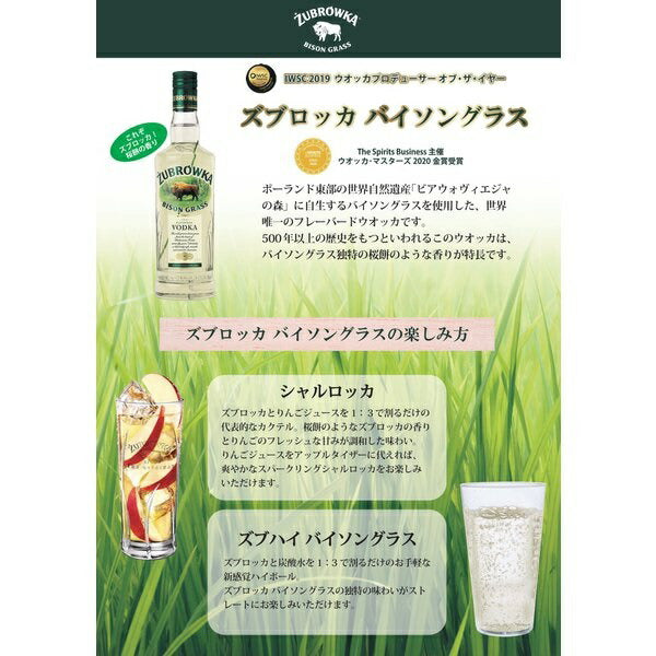 【送料無料】ウォッカ ズブロッカ バイソングラス 700ml×2本【北海道・沖縄県・東北・四国・九州地方は必ず送料がかかります】