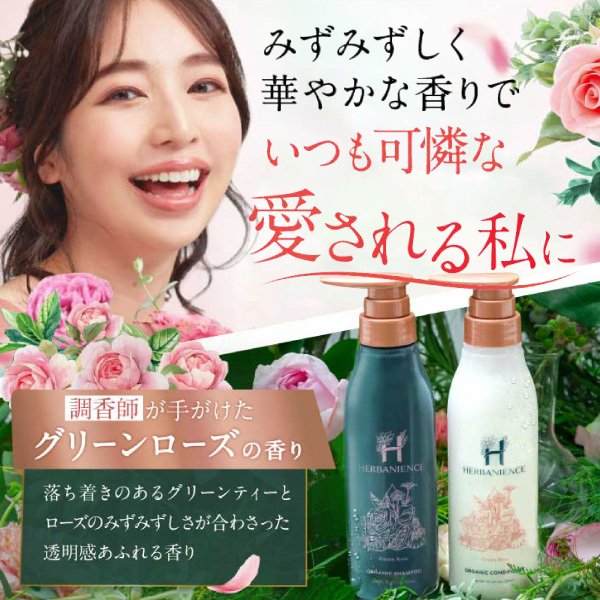 さくらの森【公式】 送料無料 ハーバニエンス シャンプー  グリーンローズ ノンシリコン アミノ酸 頭皮ケア 美容室専売 無添加 アミノ酸 ボタニカル くせ毛 低刺激 美容室