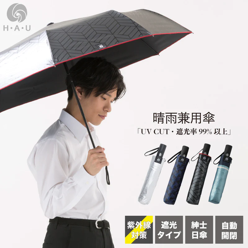 【ブルー】H・A・U 雨晴兼用 日傘 自動開閉ミニ傘 メンズ