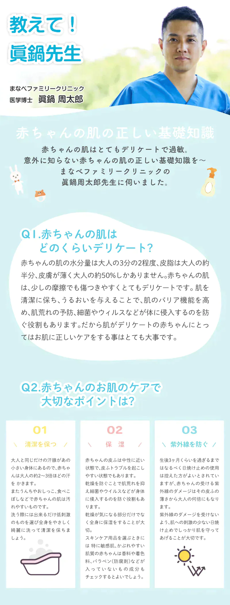 【ゲリラセール】UQベビースキンケア3点セット（ベビーローション・全身泡ソープ・ミルキーローション) 国産 天然由来成分配合 低刺激 無添加処方【冷感マスク1枚のおまけ付き】