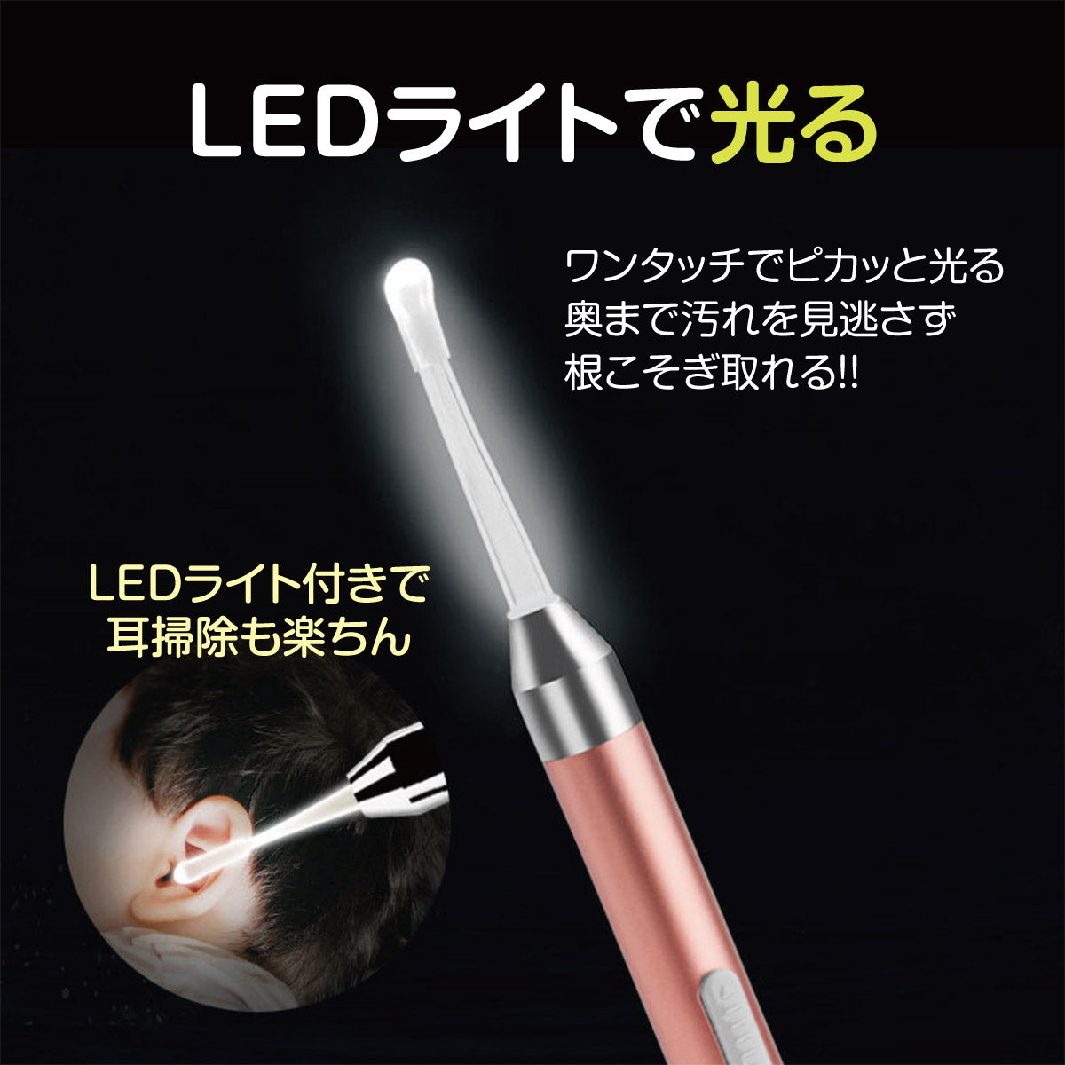 光る耳かきセット 充電式