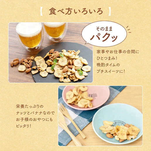 【ご新規さんとシェア買い】700g バナナ入りミックスナッツ アーモンド バナナチップ くるみ カシューナッツ 送料無料