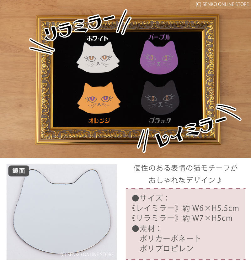 SDS 小悪魔cat ポケットミラー　レイ　ブラック