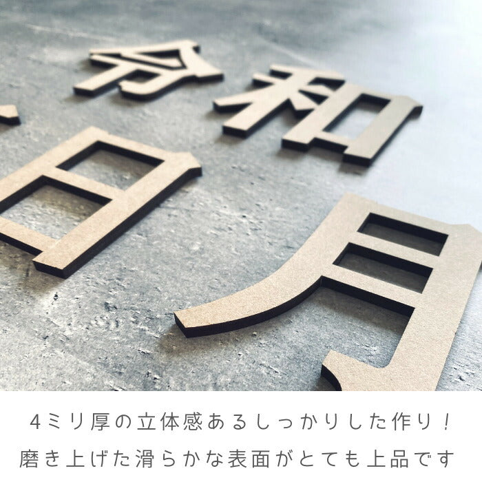 【月間優良取得】【日本製】令和・年・月・日 木製 レターバナー 月齢カード 木製バナー ベビー マタニティ バースデー バナー  寝相アート お昼寝アート ワードバナー 赤ちゃん 月齢フォト グッズ ナンバー インスタ 映え アート 飾り 撮影 小物 イブル   誕生日