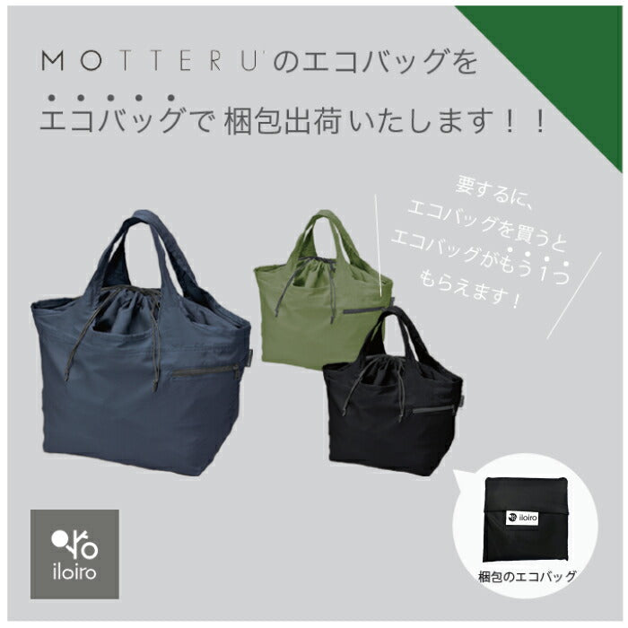 【ブラック】MOTTERU LB エコバッグ